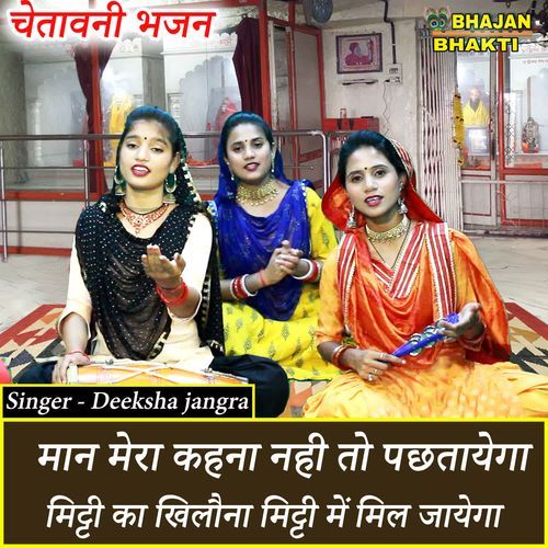 Man Mera Kehna Nahi Tu Pachtayega Mati Ka Khilona Mati Mein Mil Jayega