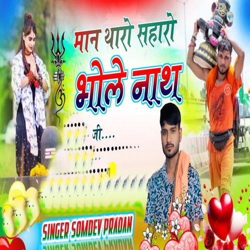 Man Tharo Saharo Bhole Nath Ji