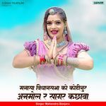 Manasa Vidhansabha Ko Kohinur Anmol R Sagar Kachhava