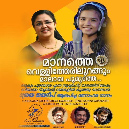 Manathe Velli Theril