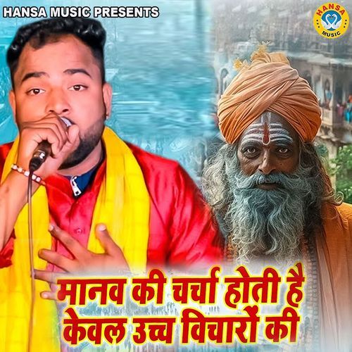 Manav Ki Charcha Hoti Hai Keval Ucch Vicharo Ki