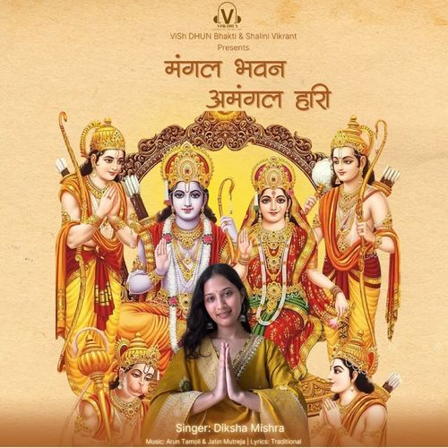 Mangal Bhavan Amangal Haari