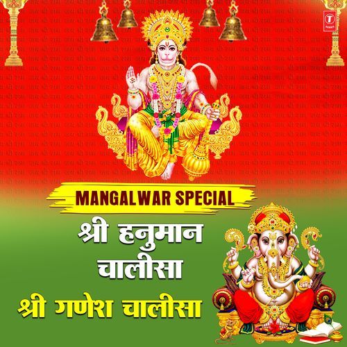 Mangalwar Special - Shree Hanuman Chalisa,Shree Ganesh Chalisa