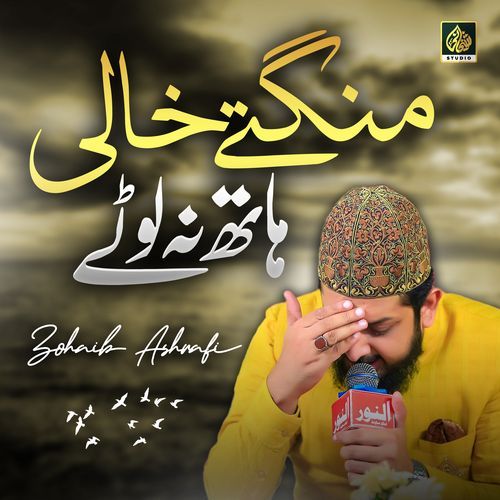 Mangte Khali Haath Na Lotay
