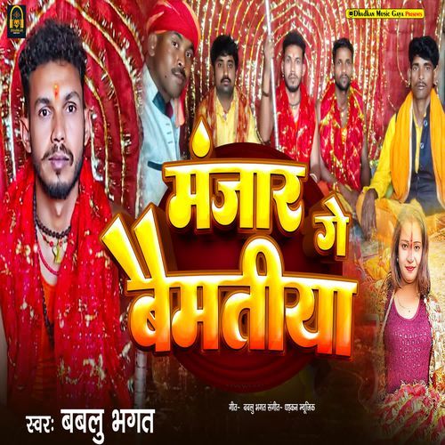 Manjaar Ge Baimtiya