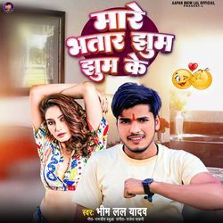 Mare Batar Jhum Jhum Ke