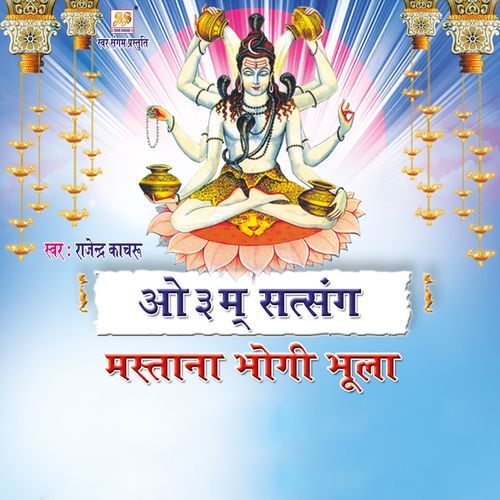 Mastana Bhogi Bhoola