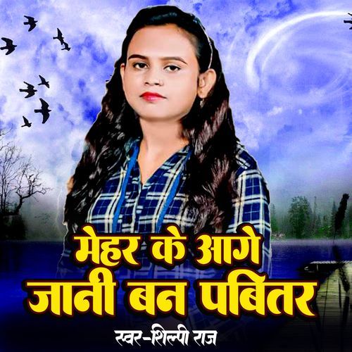 Mehar Ke Age Jani Bana Pabitar