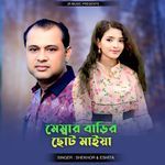 Membar Barir Choto Maiya