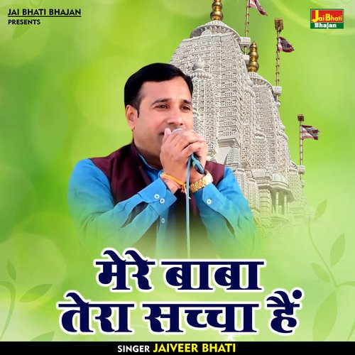 Mere Baba Tera Sachcha Hain