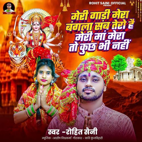 Meri Gadi Mera Bangla Sab Tero Hai Meri Maa