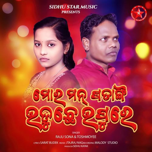 Mor Mon Patange Upore Uduche