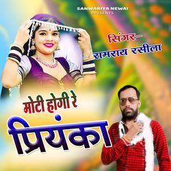 Moti Hogi Re Priyanka