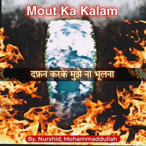 Mout Ka Kalaam - Dafan Karke Mujhe Mat Bhulana