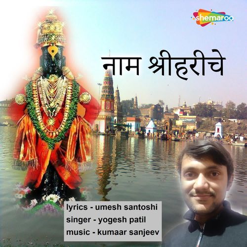 Naam Shree Hariche