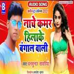 Nache kamar hila ke bangal wali