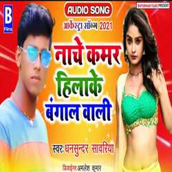 Nache kamar hila ke bangal wali