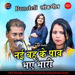 Nai Bahu Ke Pao Bhaye Bhari-O18RZUxIVkU