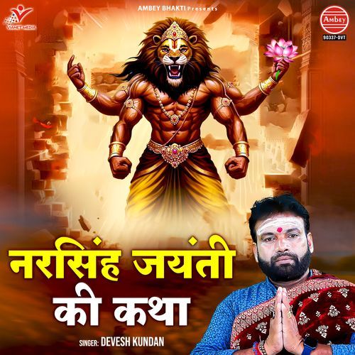 Narsingh Jayanti Ki Katha