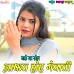 नाडो मत खोल आफत होए मेवाती