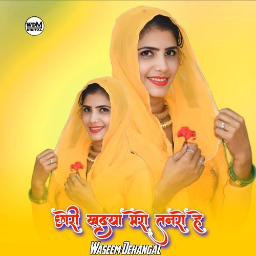 छोरी खुदया मेरो तनरो हे