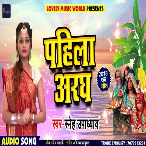 Pahilaa Aragh (Bhojpuri)