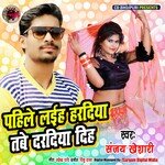 Pahile Laiha Haradiya Tabe Daradiya Diha