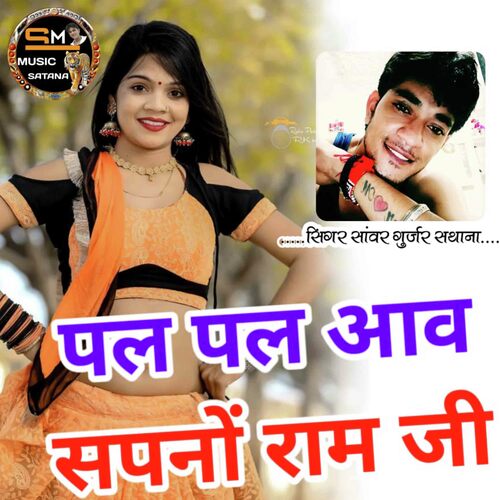 Pal Pal Aav Sapno  Ram Ji
