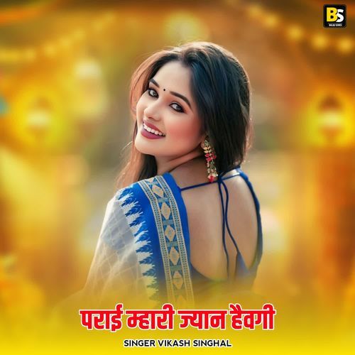 Paraee Mhari Jyan Haivagi