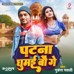 Patna Ghumaibau Ge (Bhojpuri)