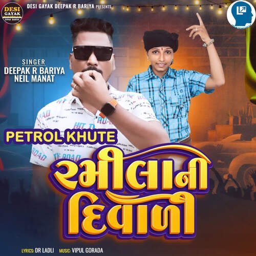 Petrol Khute - Ramila Ni Diwali