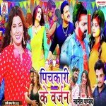 Pichkari Ke Varjan (Bhojpuri)