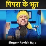 Pipra Ke Bhoot