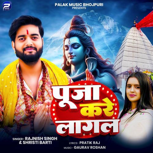 Pooja Kare Lagal