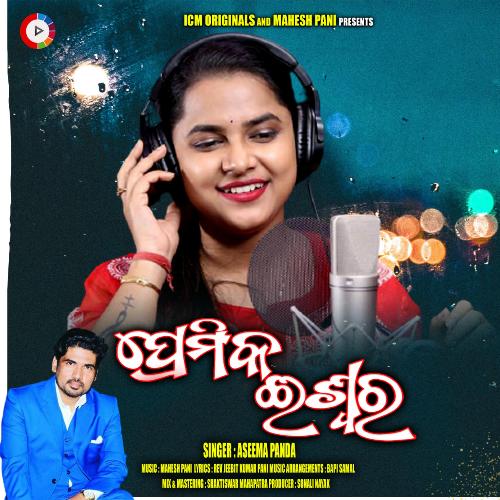 Premiko Iswara (feat. Rev Jeebit Kumar Pani & Aseema Panda)