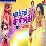 Pyae Ke Badle Pir Mill Chhe