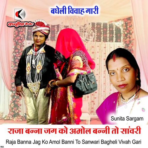 Raja Banna Jag Ko Amol Banni To Sanwari Bagheli Vivah Gari