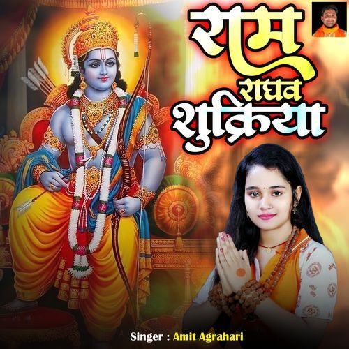 Ram Raghav Tera Sukriya