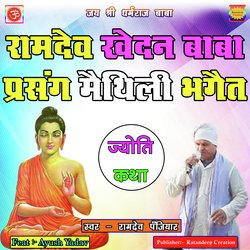 Ramdev Khedan Baba Prasang Maithili Bhaget 03-JQs-aThjRkI