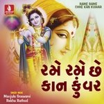 Rame Rame Chhe Kan Kuwar