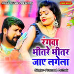 Rangwa  Bhitare Bhitar Jaye Lagela