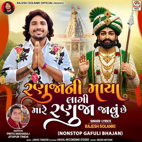 Ranuja Ni Maya Lagi Mare Ranuja Javu Chhe (NonStop Gafuli Bhajan)