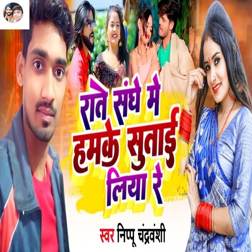 Rate Snghe Me Hamake Sutaai Liya Re