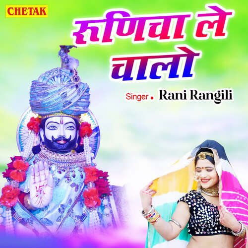 Runicha Le Chalo ( Rani Rangili )