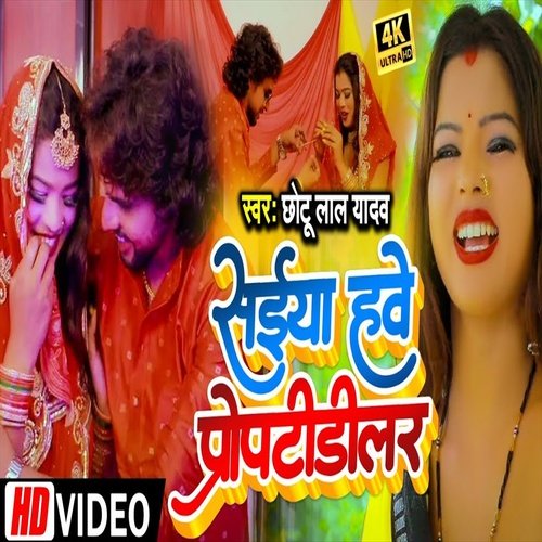 Saiya Have Property Deeler (Bhojpuri Song)