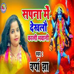 Sapna Me Dekhle Kaali Bhawani-Jx9bQD5yUXQ