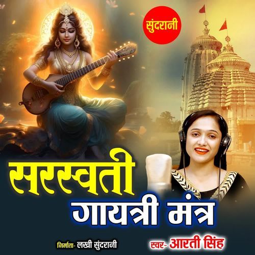 Saraswati Gaytri Mantra