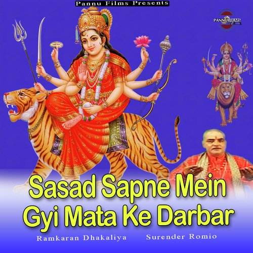 Sasad Sapne Mein Gyi Mata Ke Darbar