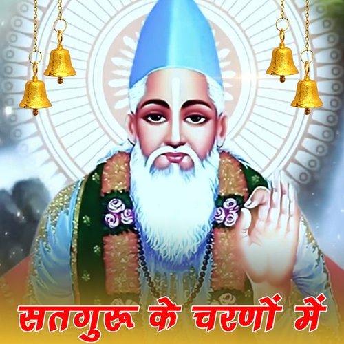 Satguru Ke Charno Mein