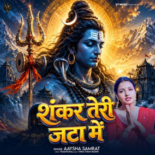 Shankar Teri Jata Me